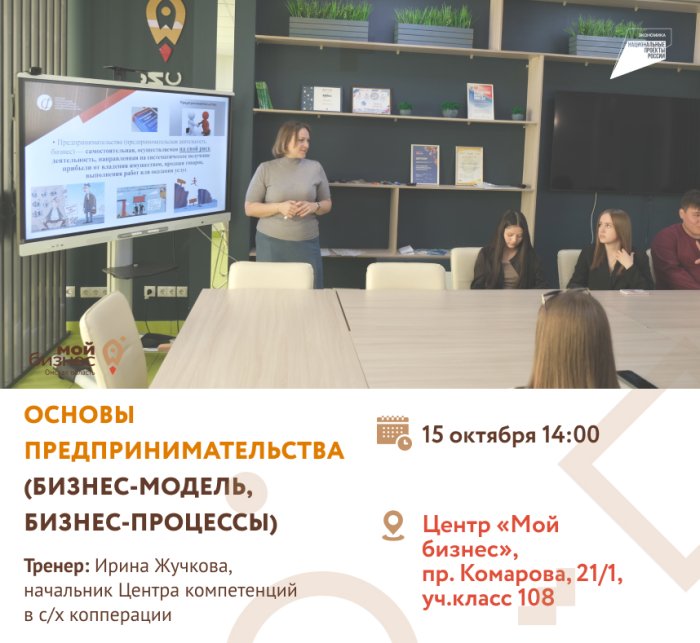 Основы предпринимательства (Бизнес-модель, бизнес - процессы)